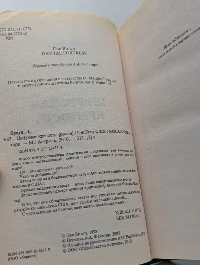 Современные и классические бестселлеры. Цифровая крепость
