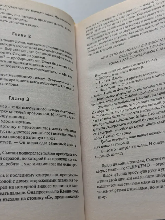 Современные и классические бестселлеры. Цифровая крепость