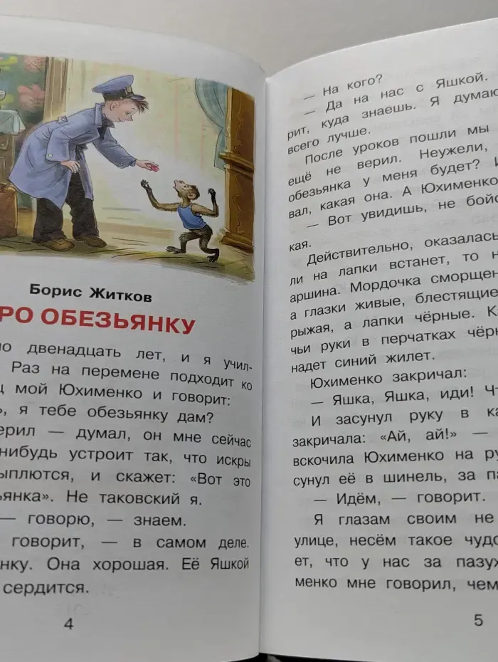 Внеклассное чтение. Веселые рассказы о животных