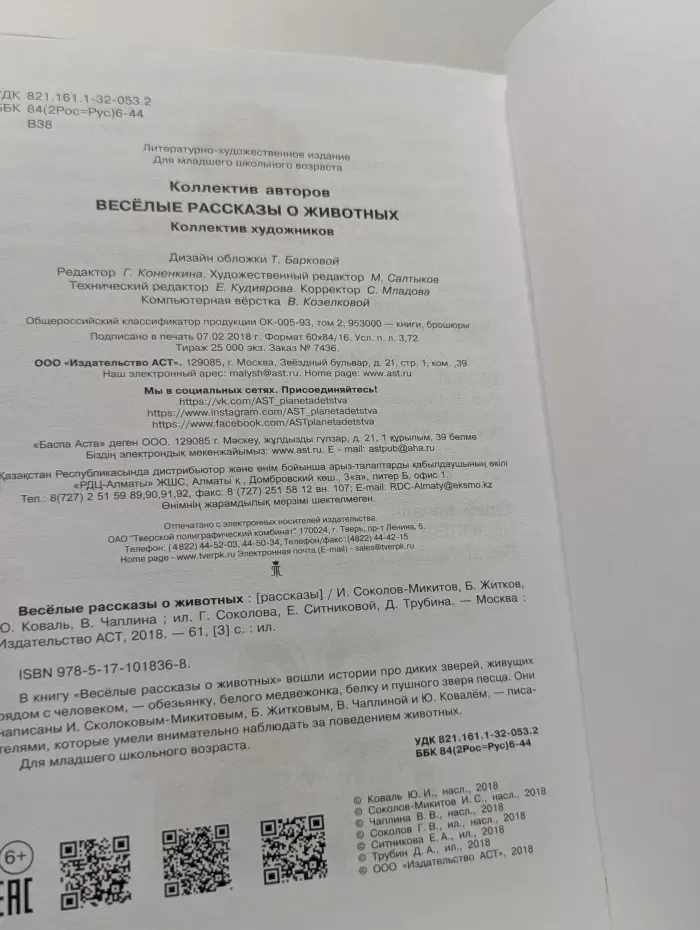 Внеклассное чтение. Веселые рассказы о животных