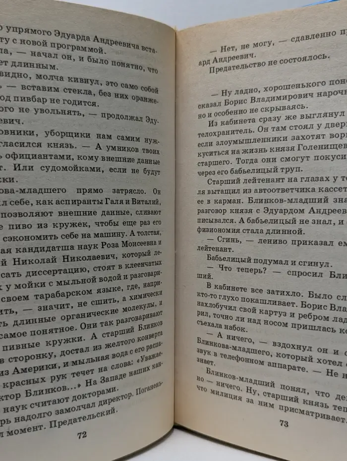 Черный котенок. Блин - победитель мафии