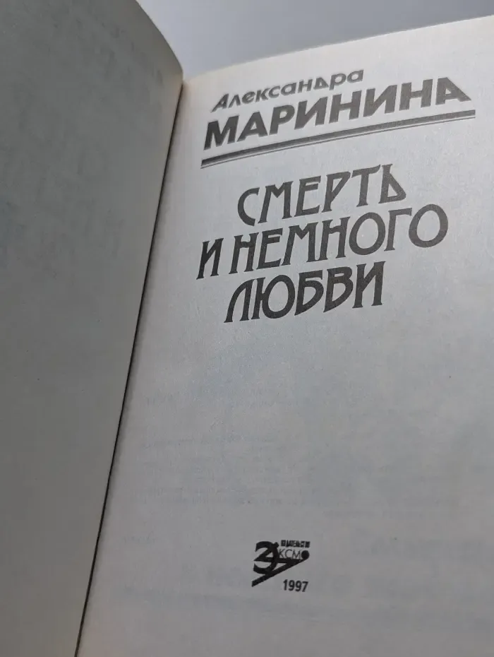 Черная кошка. Смерть и немного любви