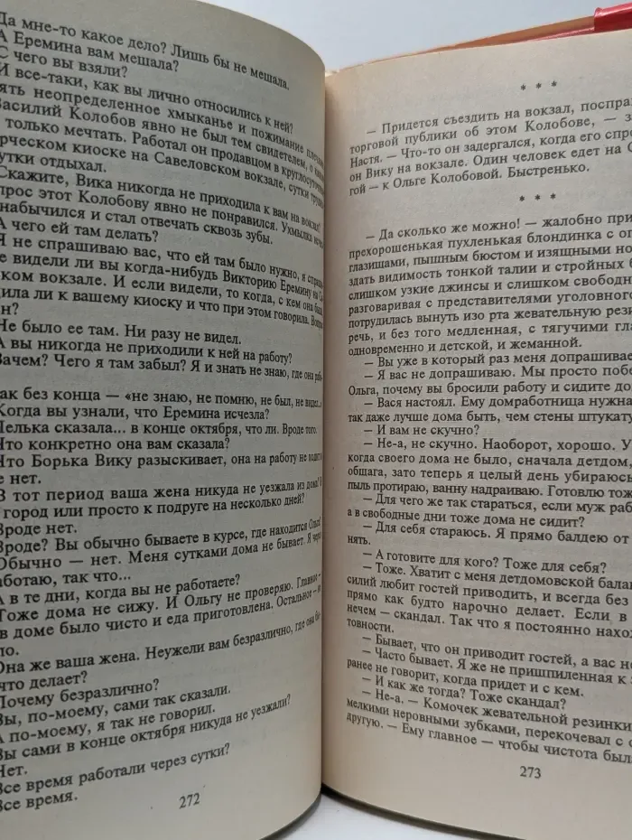 Чёрная кошка. Шестерки умирают первыми