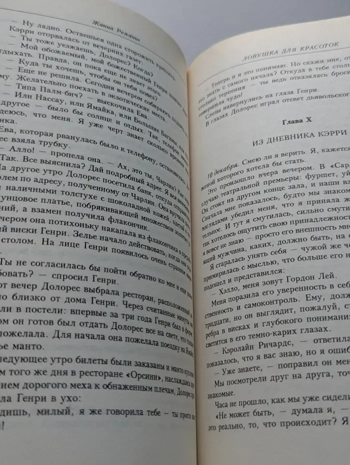 Азбука любви. Ловушка для красоток