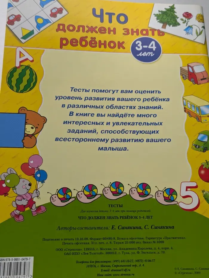 Тесты. Что должен знать ребенок 3 - 4 лет