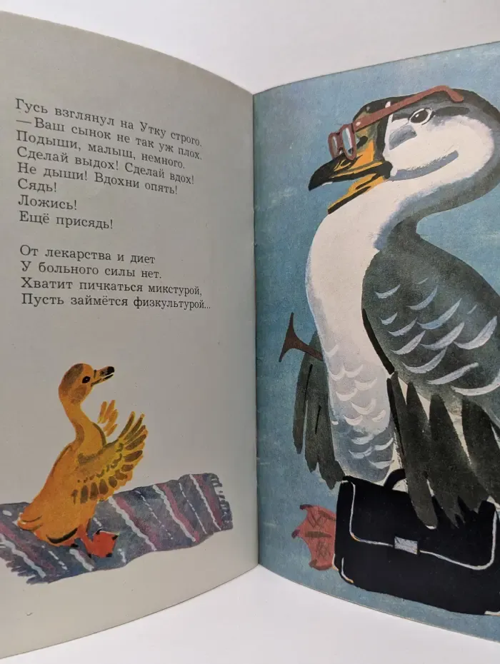 Утиная история