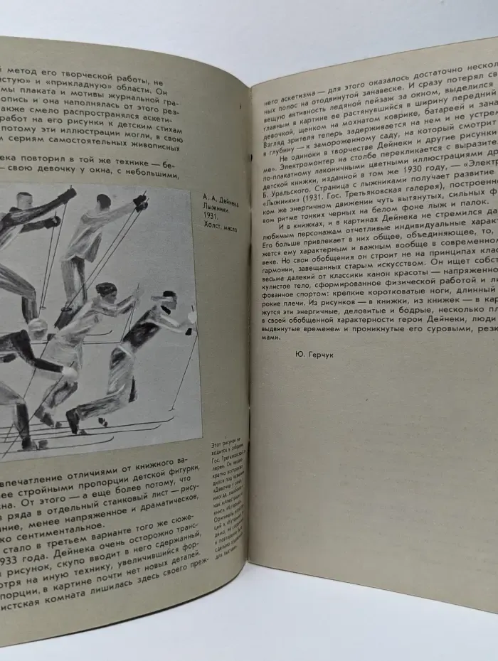 Избранные детские книги советских художников. Художник А. Дейнека делает книгу. Кутерьма