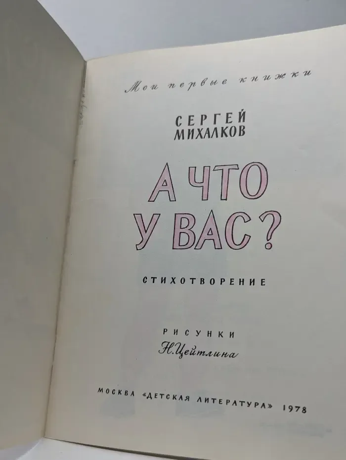 Мои первые книжки. А что у вас?