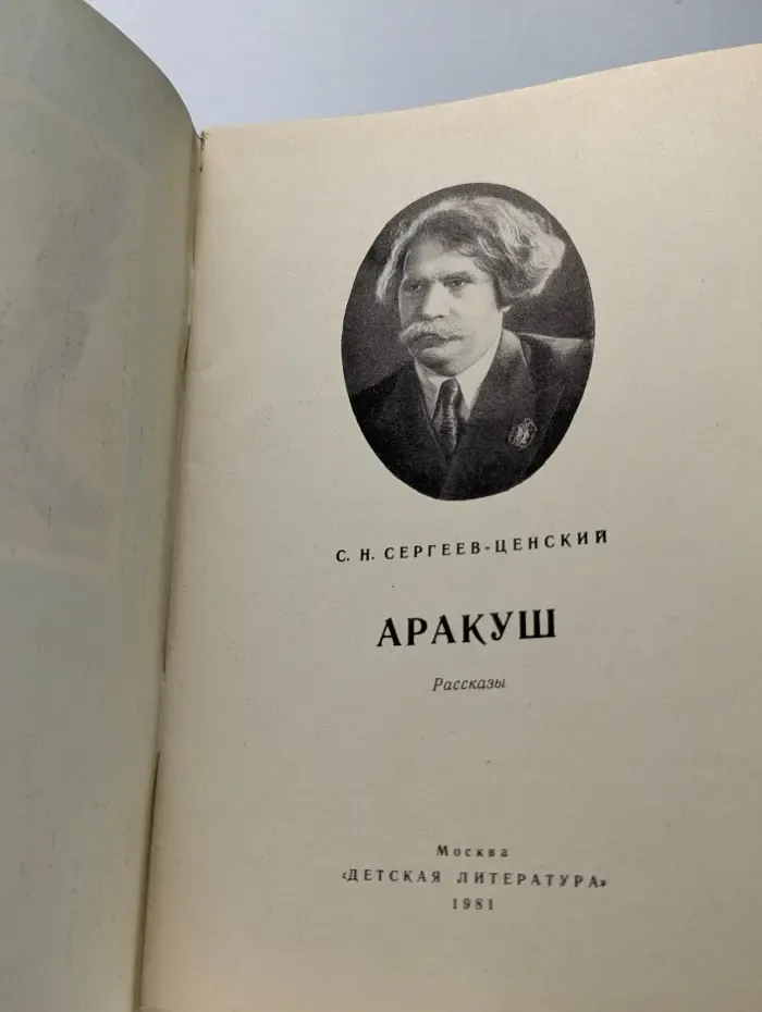 Аракуш