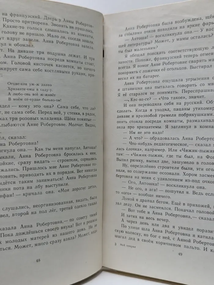 Школьная библиотека. Мой генерал