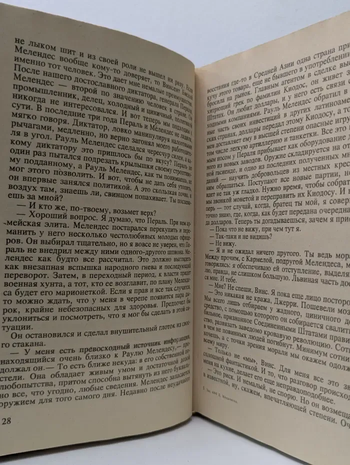 Супер криминальный клуб. Искушение