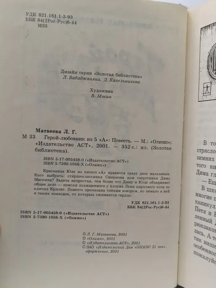 Герой-любовник из 5 "А"