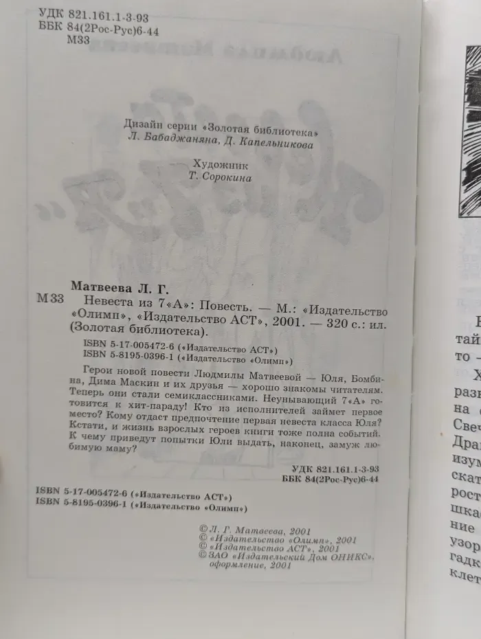 Невеста из 7 'А'
