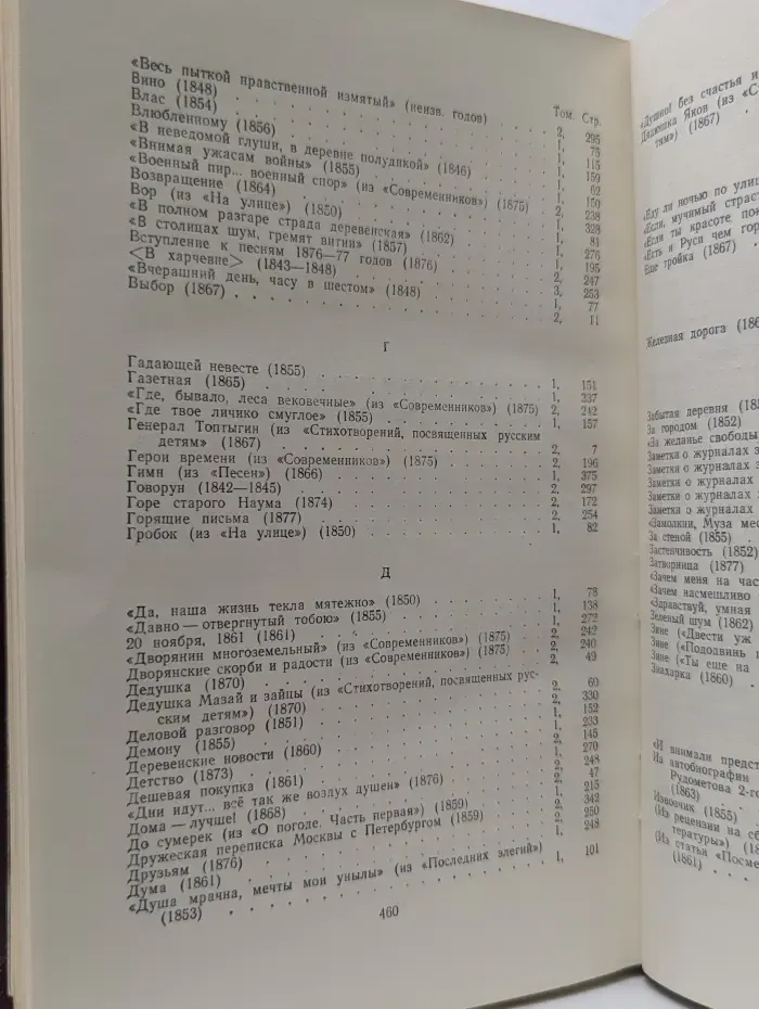 Николай Некрасов. Сочинения в 3 томах. Том 3