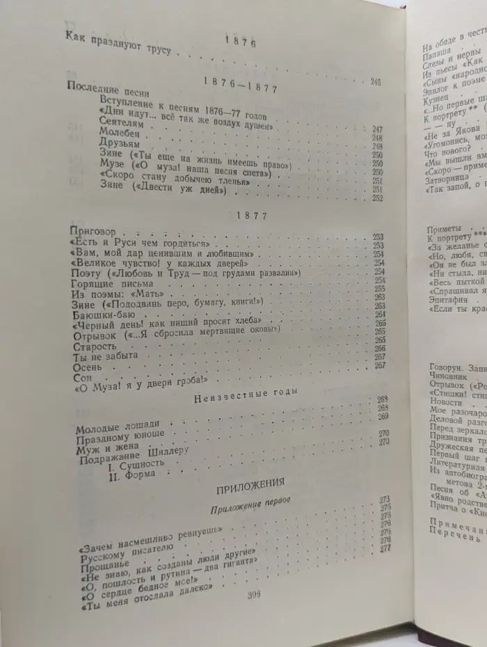 Н. А. Некрасов. Сочинения. В 3 томах. Том 2