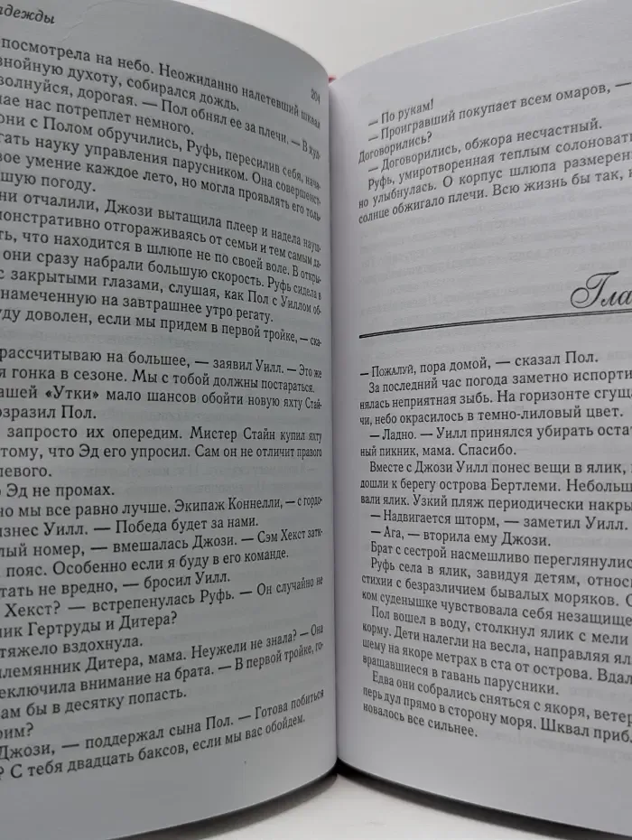 Избранные романы. Пациент. Цвета надежды. Сильные духом