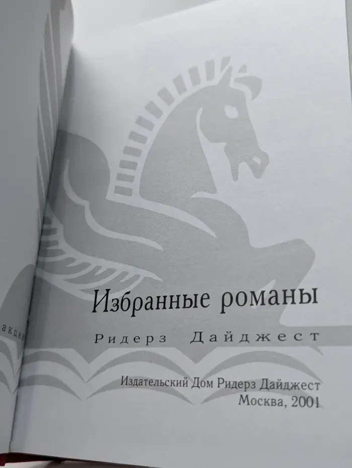 Избранные романы. Пациент. Цвета надежды. Сильные духом