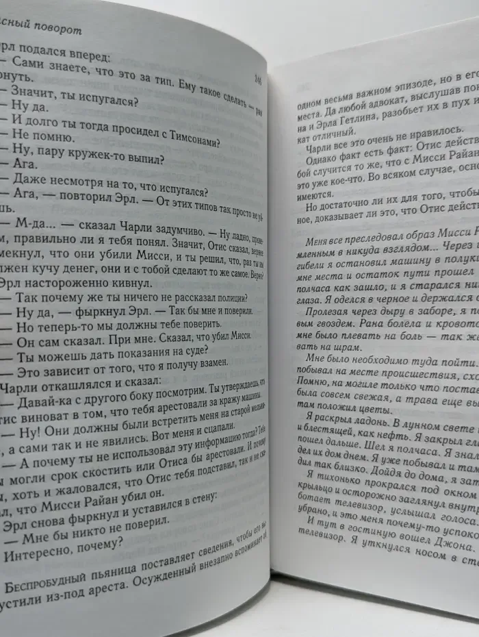 Ридерз Дайджест. Избранные романы. Раскаленное эхо. Опасный поворот. Аналитик. Три недели в Париже