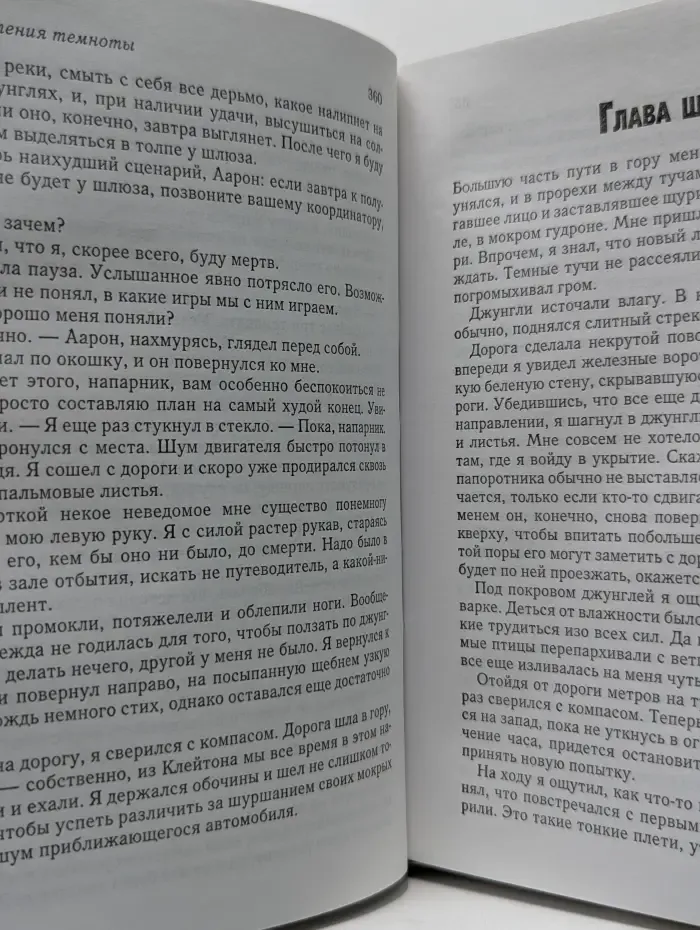 Избранные романы. Никому ни слова. Соседка. До наступления темноты. Сезон охоты