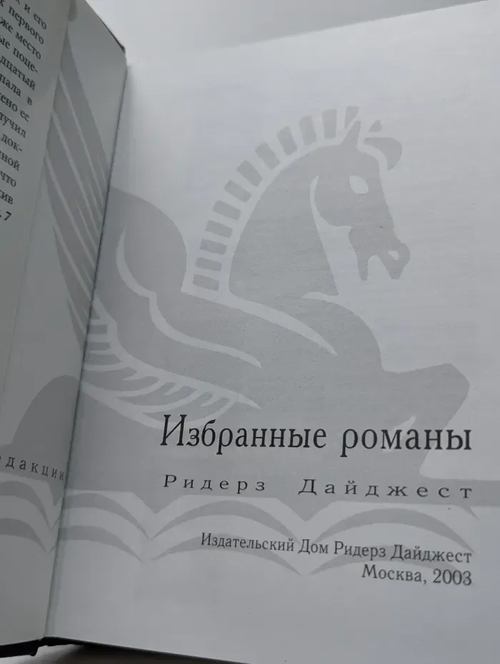Избранные романы. Никому ни слова. Соседка. До наступления темноты. Сезон охоты