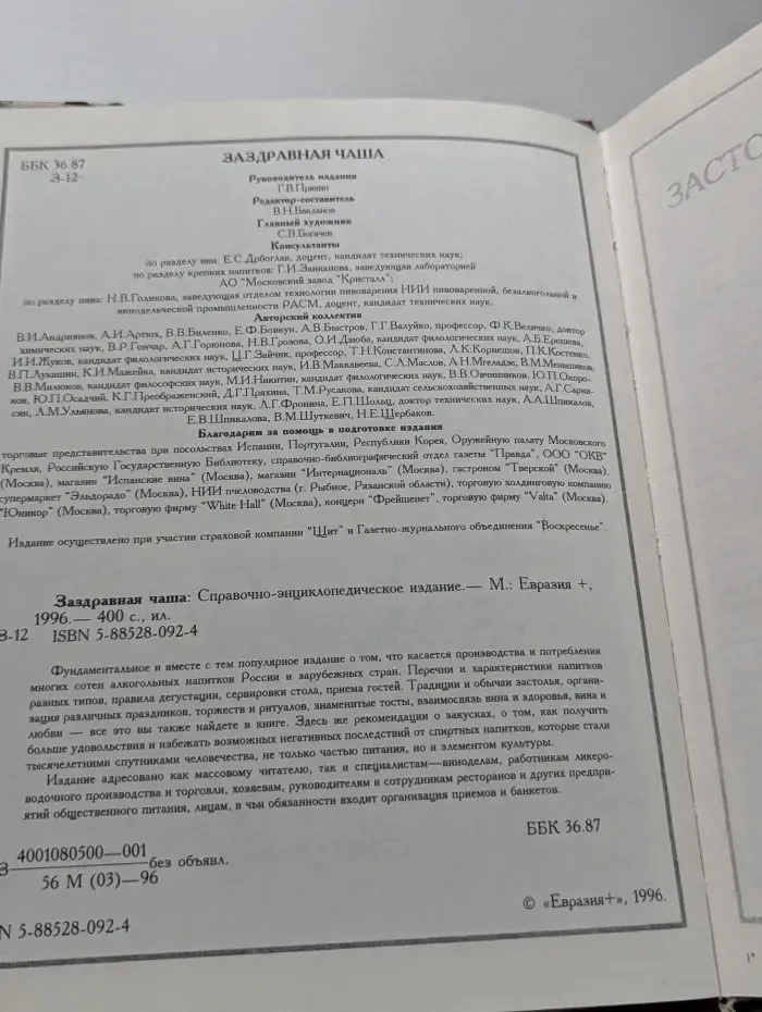 Заздравная чаша