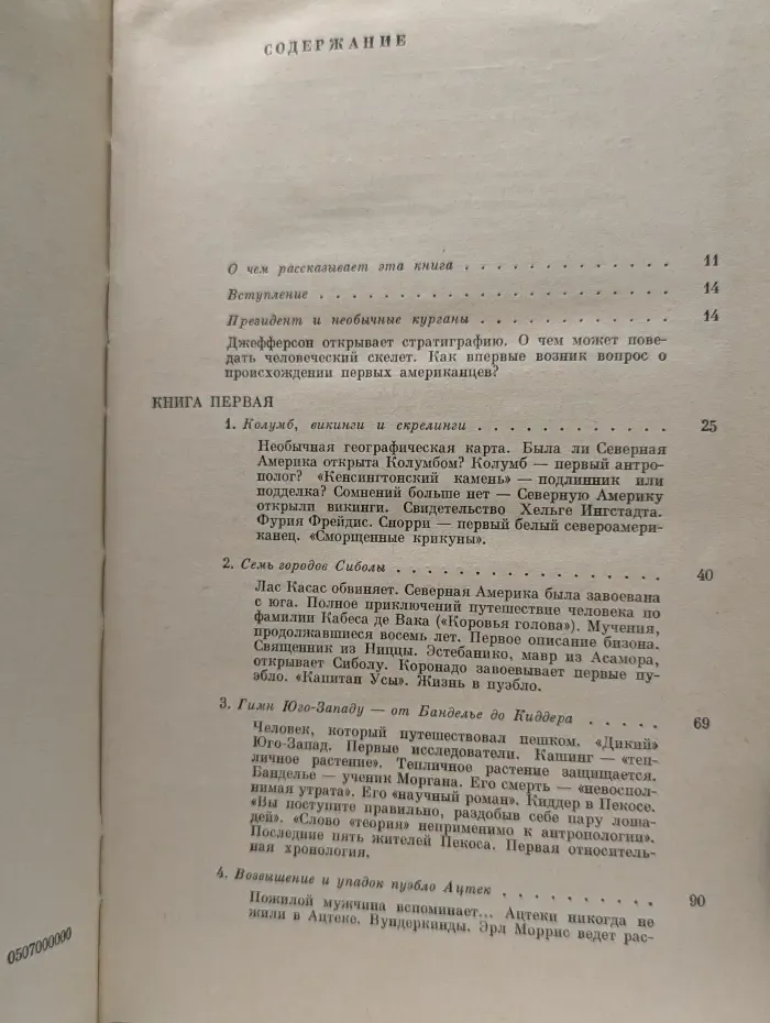 Первый американец. Загадка индейцев доколумбовой эпохи