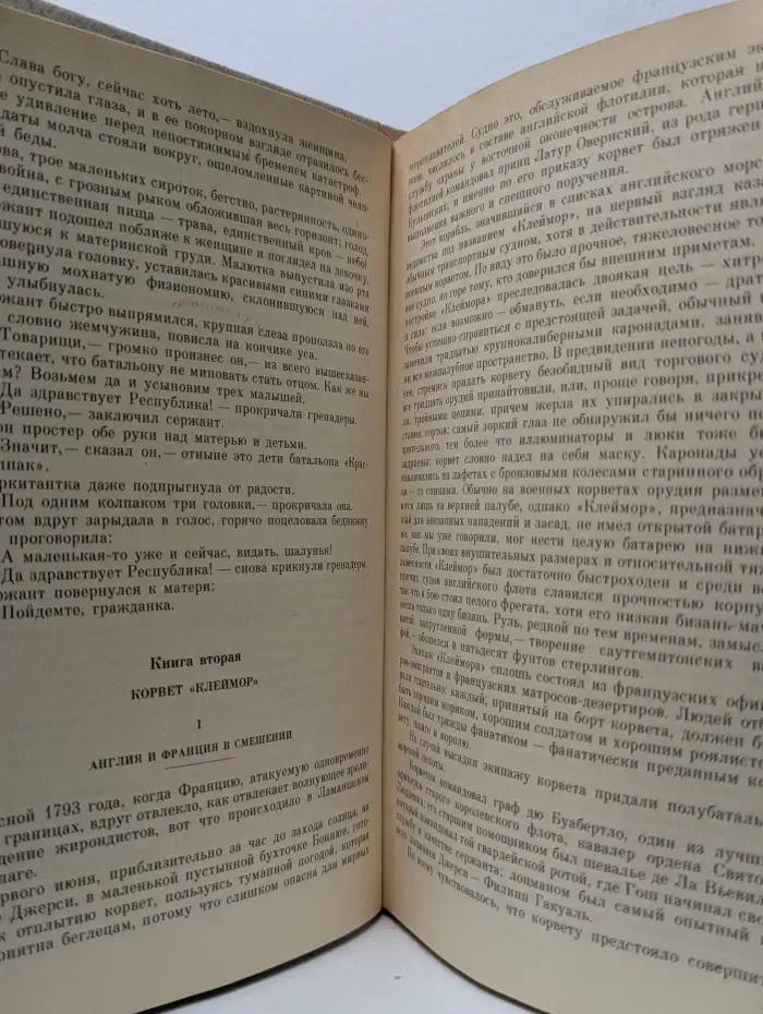 Великой французской революции посвящается