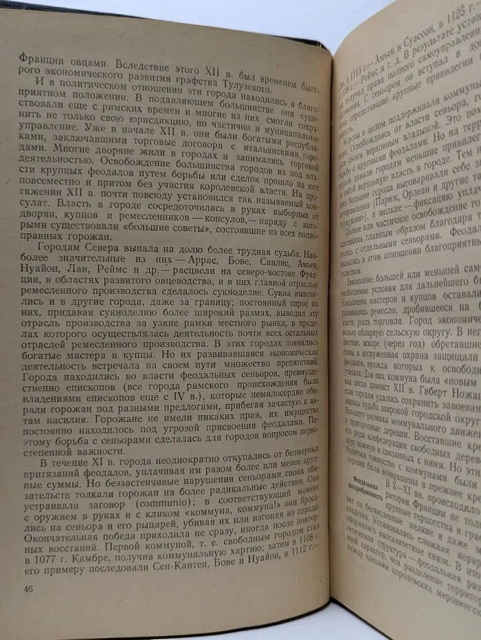 Очерки истории Франции