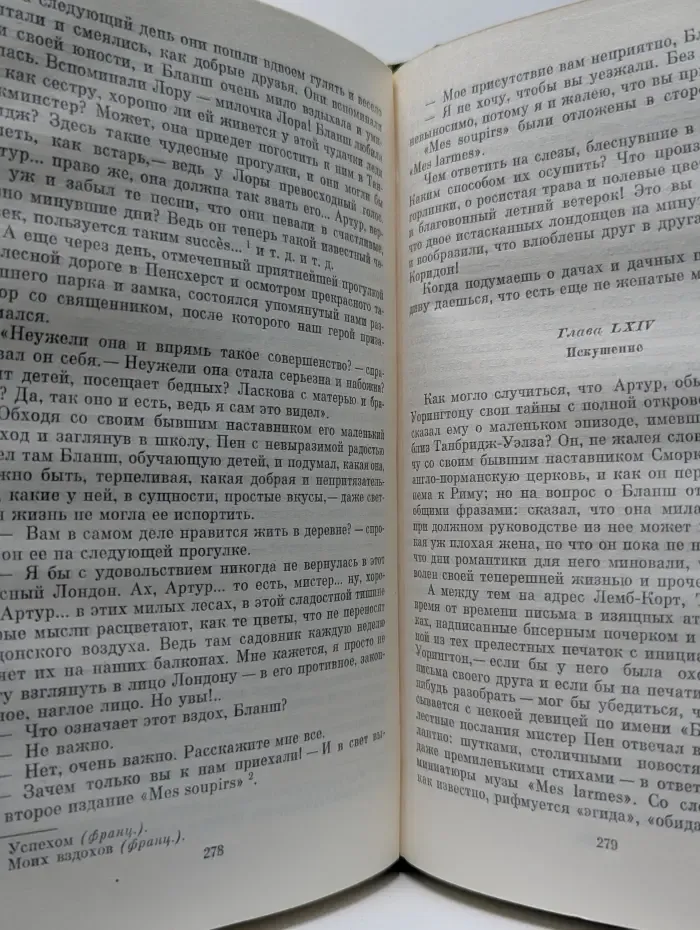 У. Теккерей. Собрание сочинений в 12 томах. Том 6. История Пенденниса, его удач и злоключений, его друзей и его злейшего врага. Книга 2