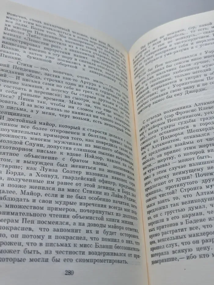 У. Теккерей. Собрание сочинений в 12 томах. Том 6. История Пенденниса, его удач и злоключений, его друзей и его злейшего врага. Книга 2