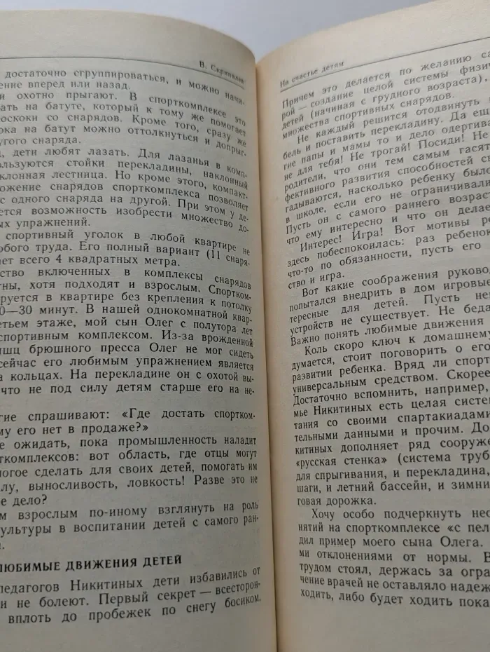 Библиотека молодой семьи. Если хочешь быть здоров