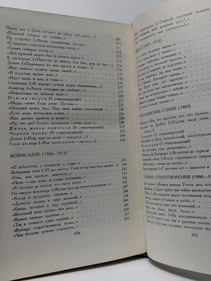 А. Блок. Избранное