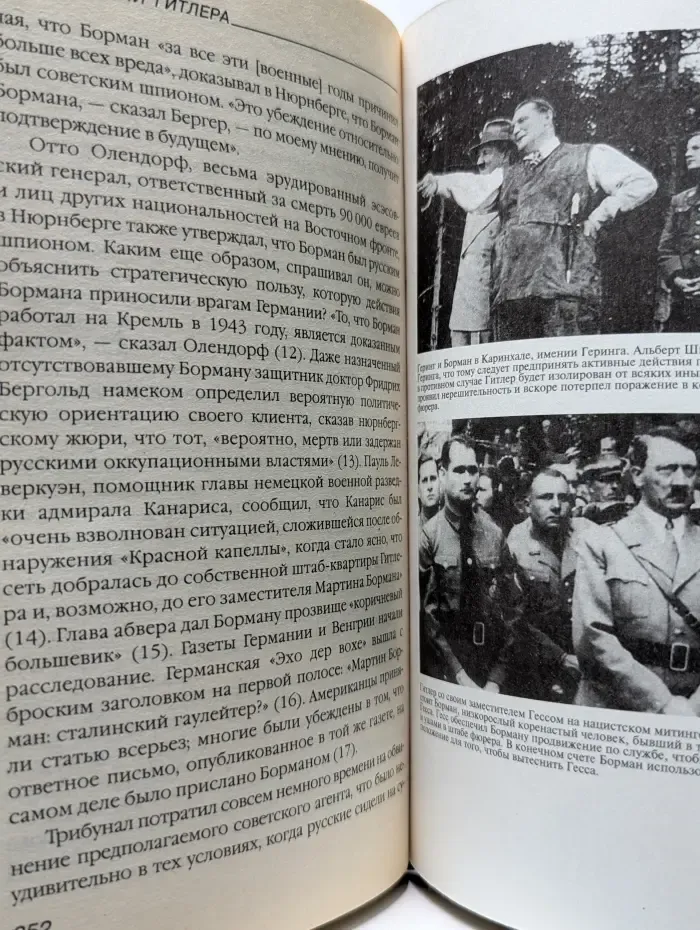 Тайны III рейха. Тайная жизнь Мартина Бормана