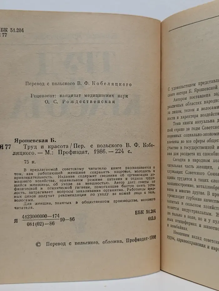 Труд и красота