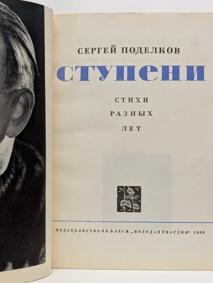 Ступени