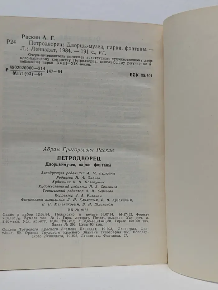 Петродворец. Дворцы-музеи, парки, фонтаны