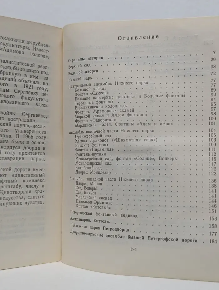 Петродворец. Дворцы-музеи, парки, фонтаны