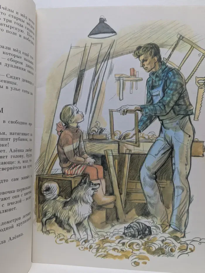 Страна Родная. Медовая поляна