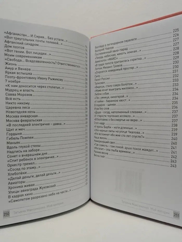 Мой материк. Стихотворения
