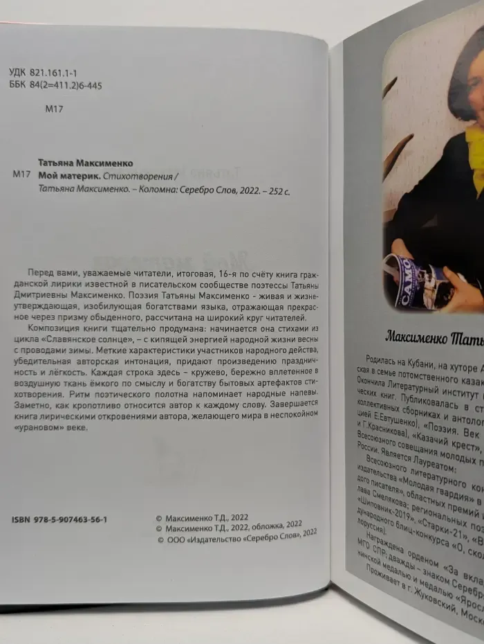 Мой материк. Стихотворения