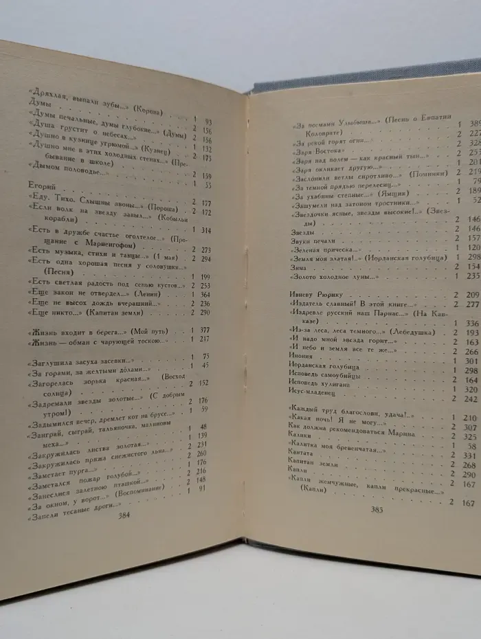 Библиотека Огонек. Сергей Есенин. Собрание сочинений в 3 томах. Том 2