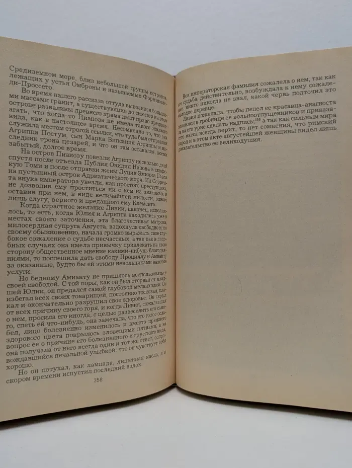Легион. Собрание исторических романов. Том 9. Империя. Под развалинами Помпеи