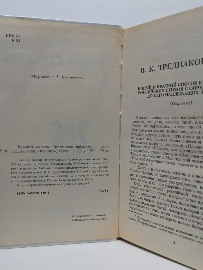Всемирная библиотека поэзии. Русские сонеты