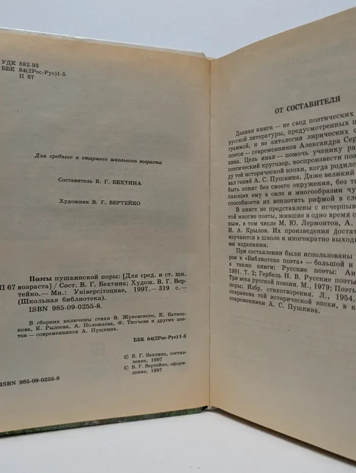 Школьная библиотека. Поэты пушкинской поры