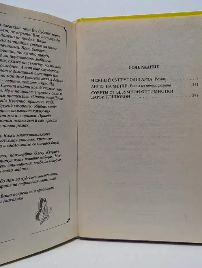 Иронический детектив. Нежный супруг олигарха