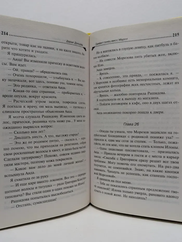 Иронический детектив. Приват-танец мисс Марпл