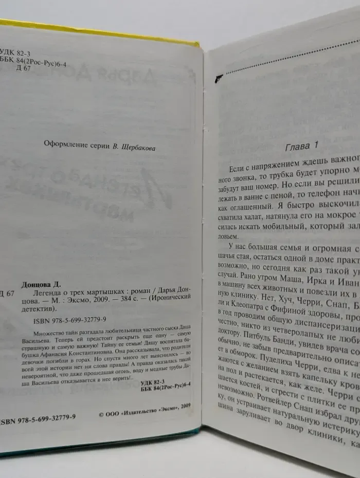 Иронический детектив. Легенда о трех мартышках
