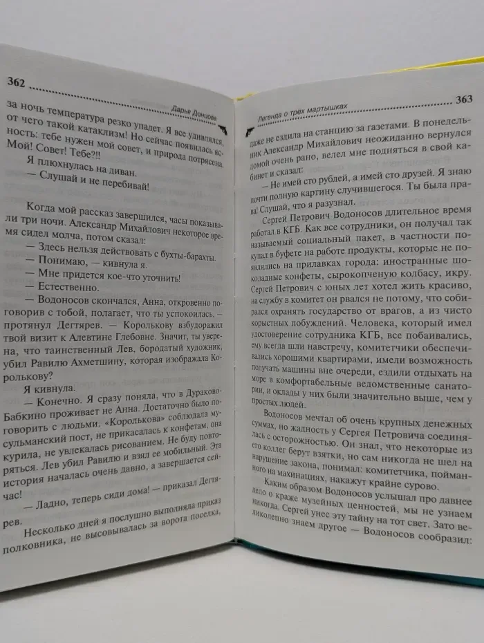 Иронический детектив. Легенда о трех мартышках