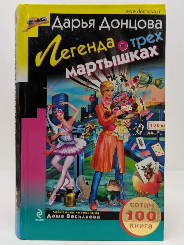 Иронический детектив. Легенда о трех мартышках