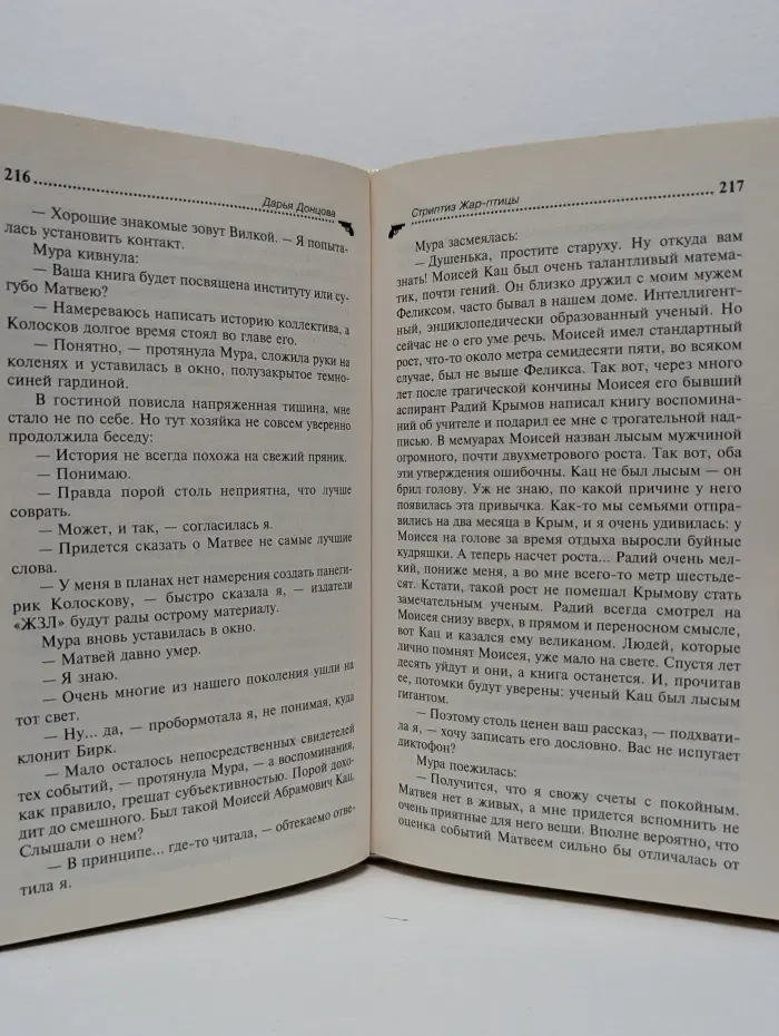 Стриптиз Жар-птицы